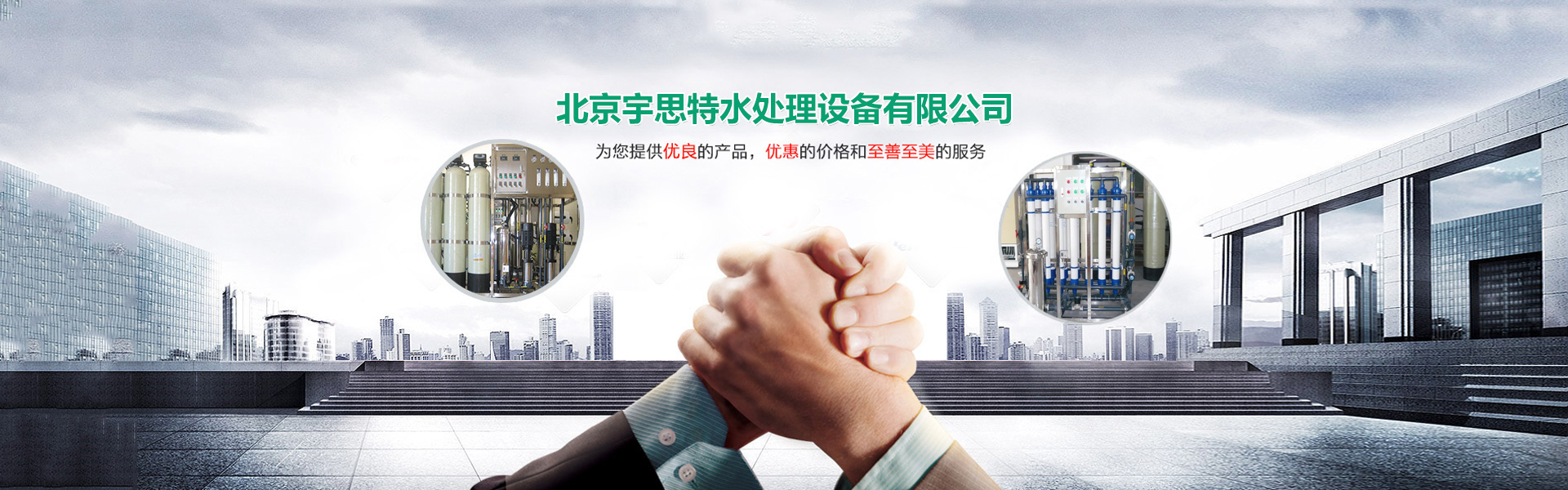 反滲透設(shè)備價(jià)格、服務(wù)